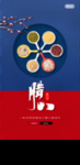 腊八