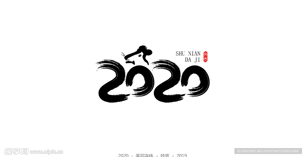 2020 鼠年