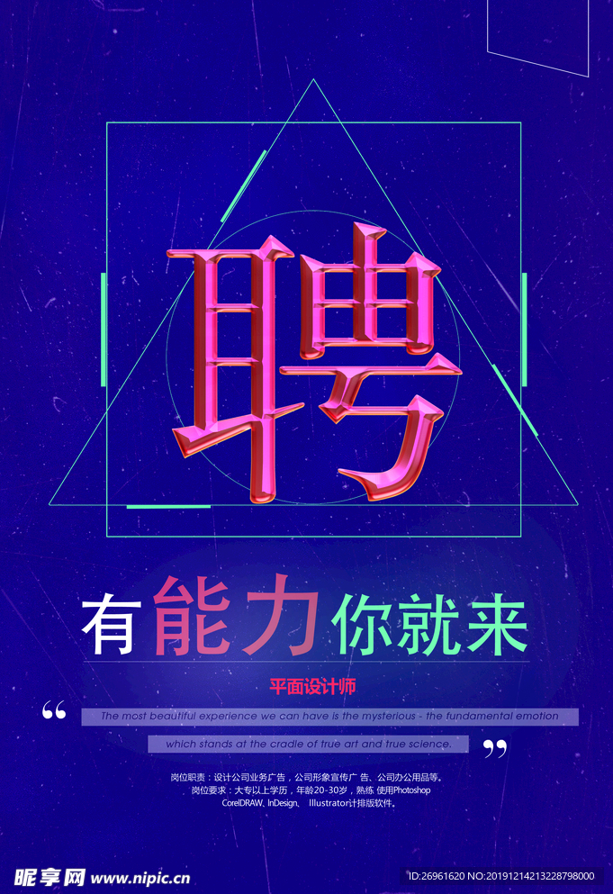 招聘