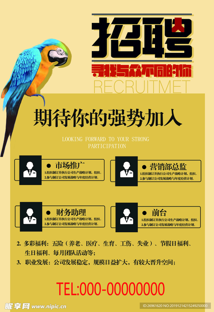 招聘