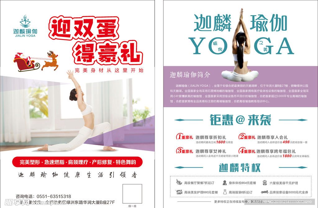 迎双旦