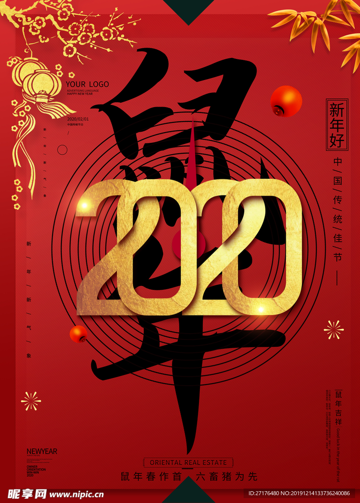 2020鼠年