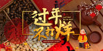 过年不打烊
