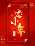 过小年