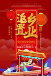 返乡置业