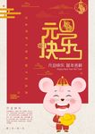 元旦海报