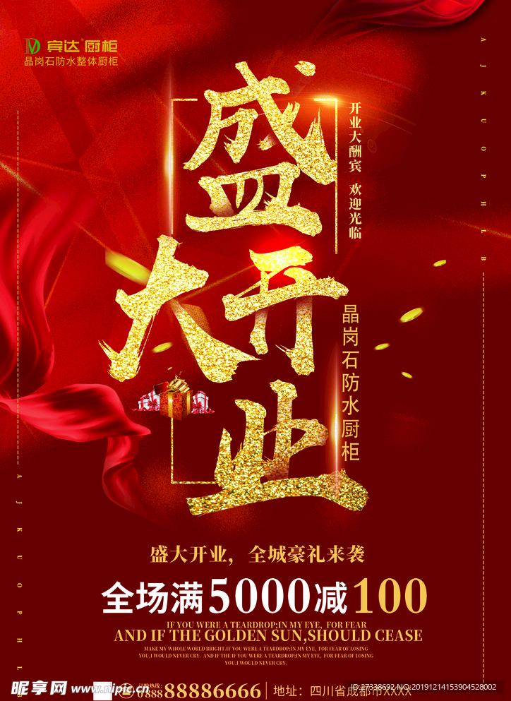 宾达厨柜盛大开业