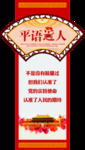平语 习语