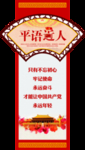 平语 习语