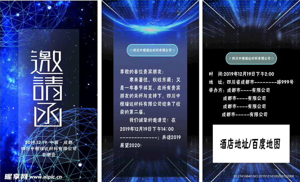 邀请函