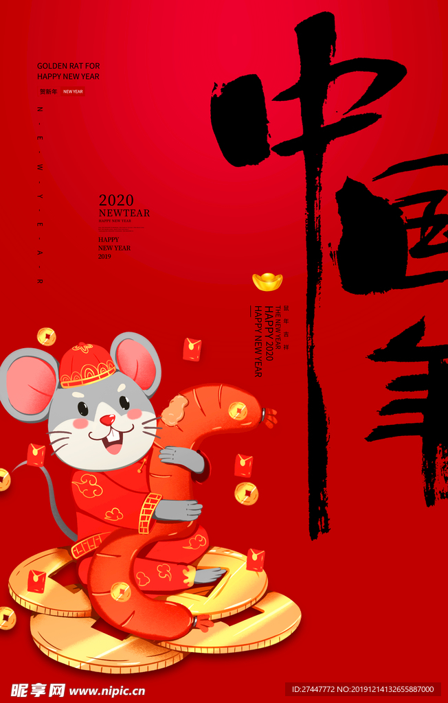 鼠年
