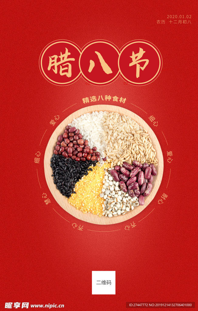腊八