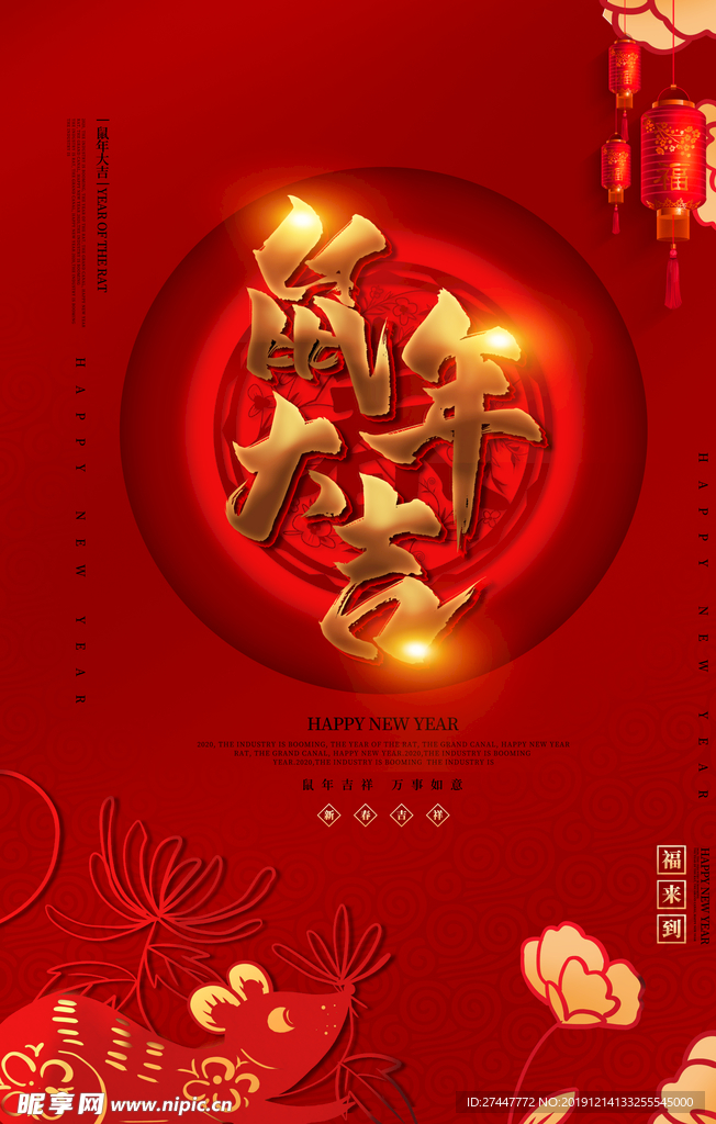 鼠年