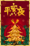 平安夜