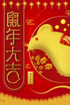 鼠年