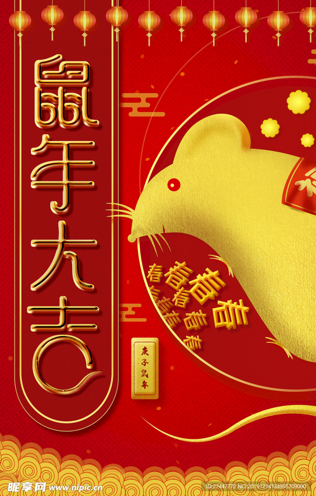 鼠年