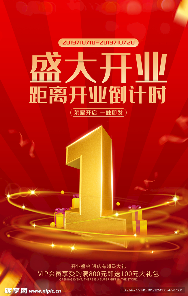 开业
