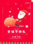 圣诞促销