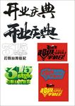 艺术字
