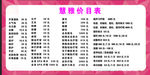 价目表