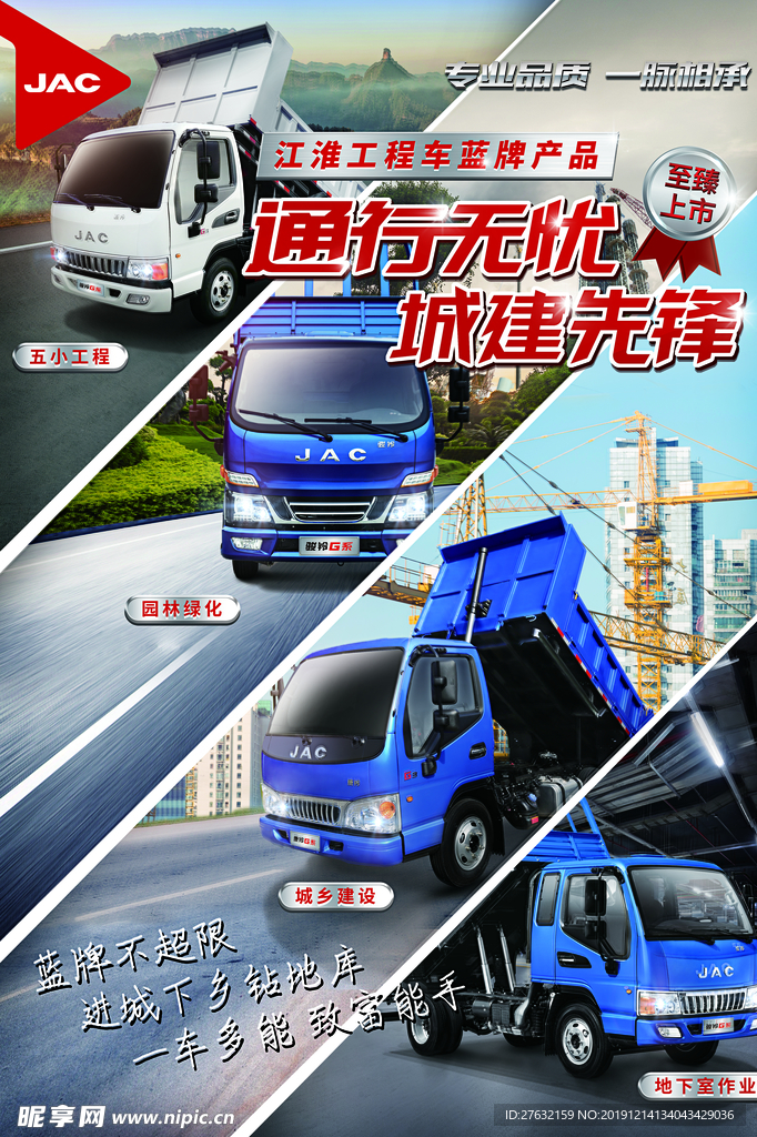 江淮工程车 JAC LOGO