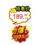 火爆促销