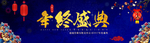 年终盛典