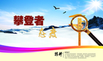 攀登者