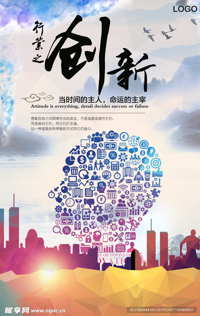 创新