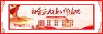 社会主义核心价值