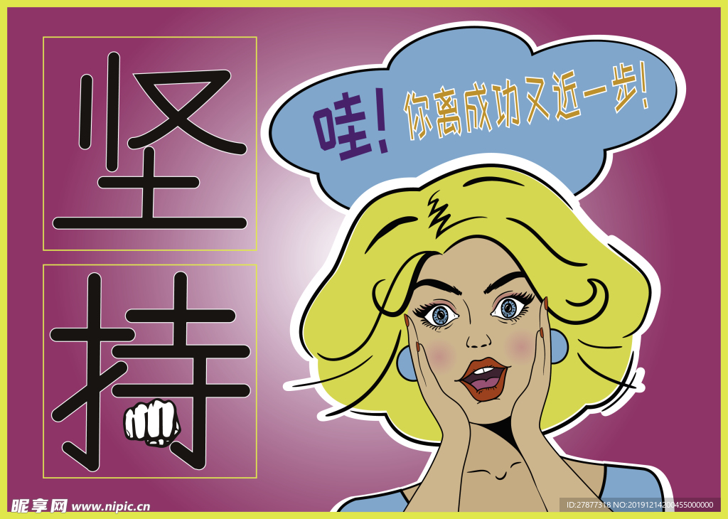 坚持