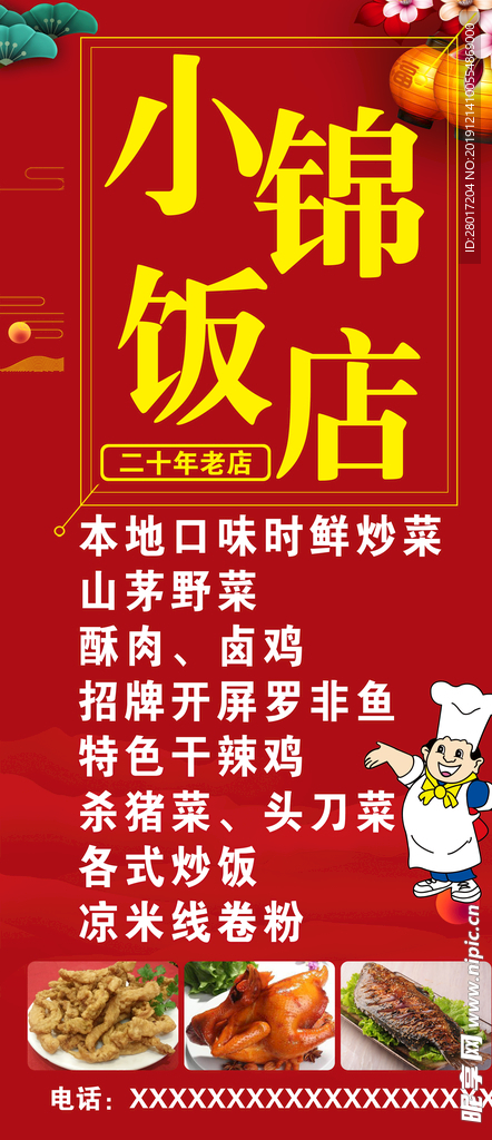 饭店