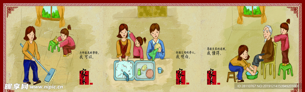 传统美德