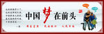 中国梦