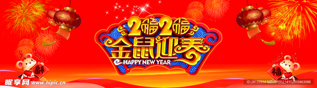 金鼠迎春