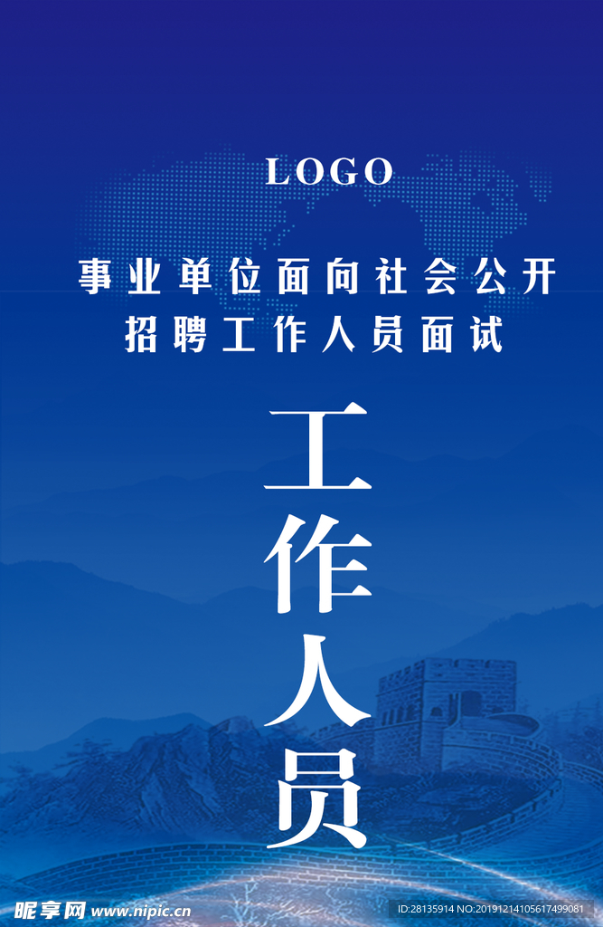 工作证