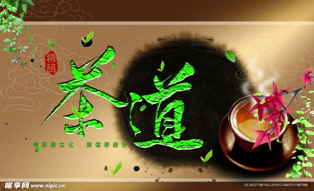 茶叶广告