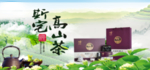 茶叶广告