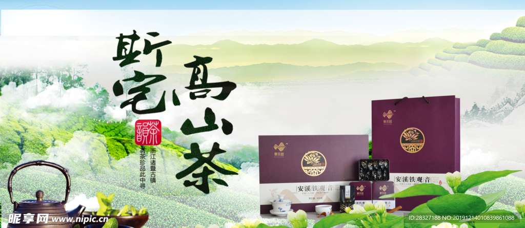 茶叶广告
