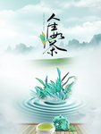 茶叶广告