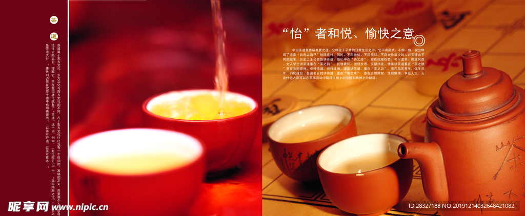 茶文化