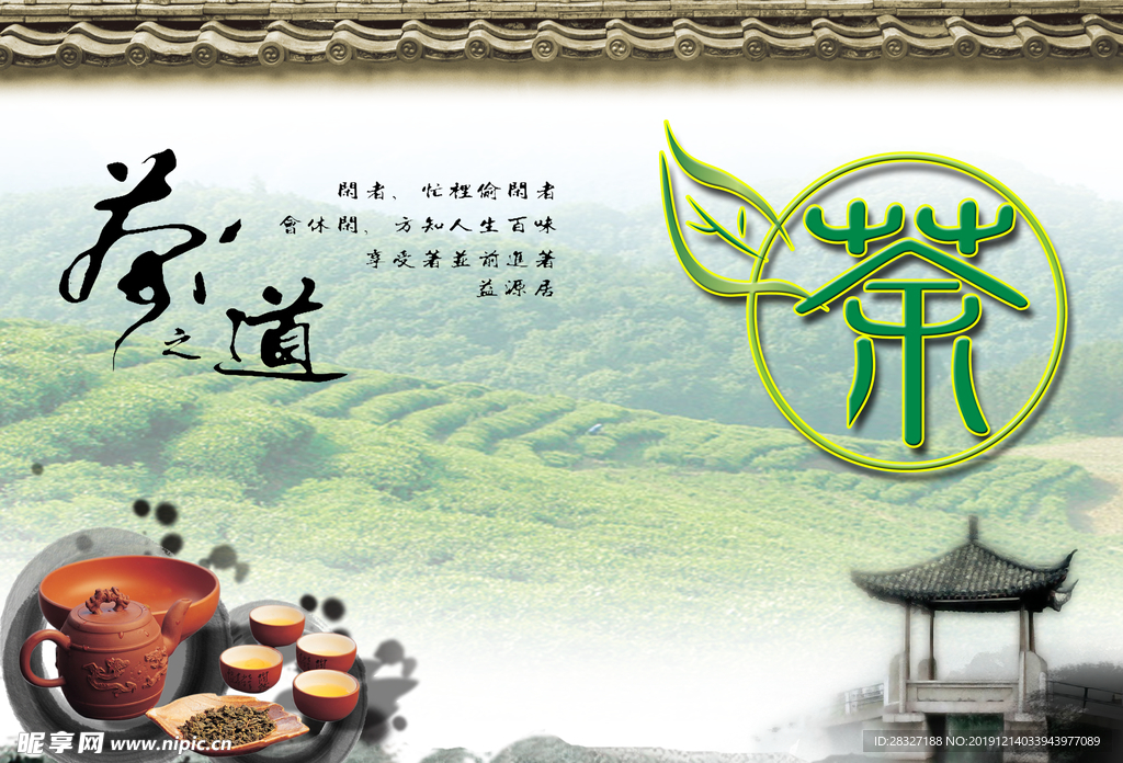 茶文化