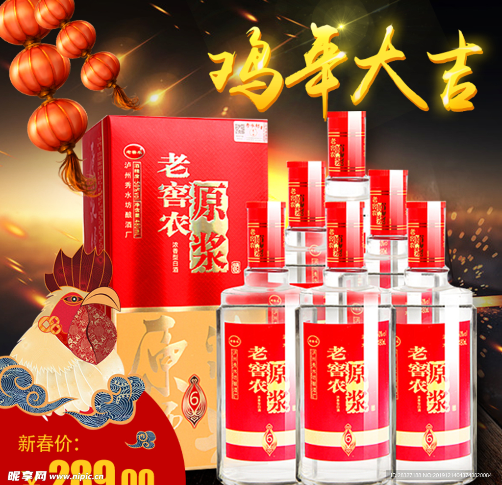白酒海报