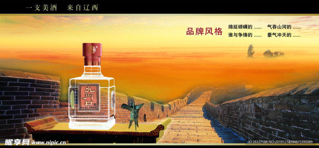 白酒海报