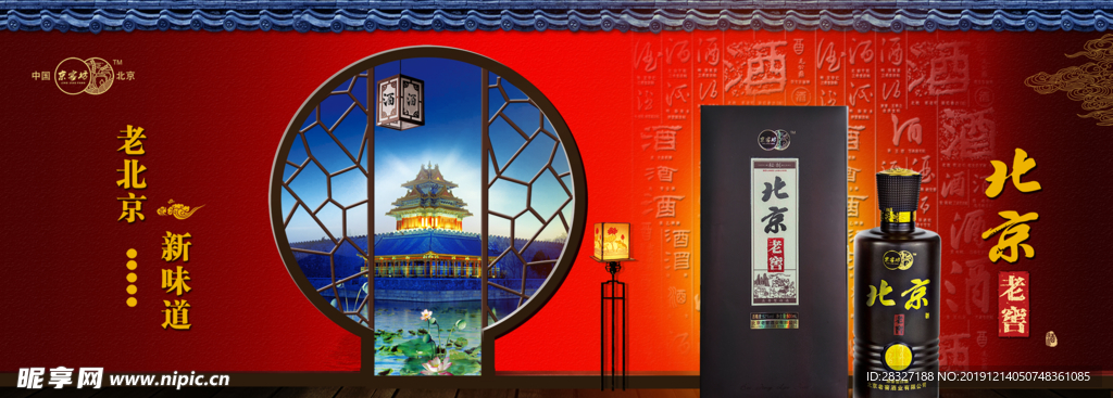 白酒海报