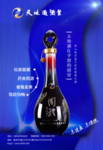 白酒海报