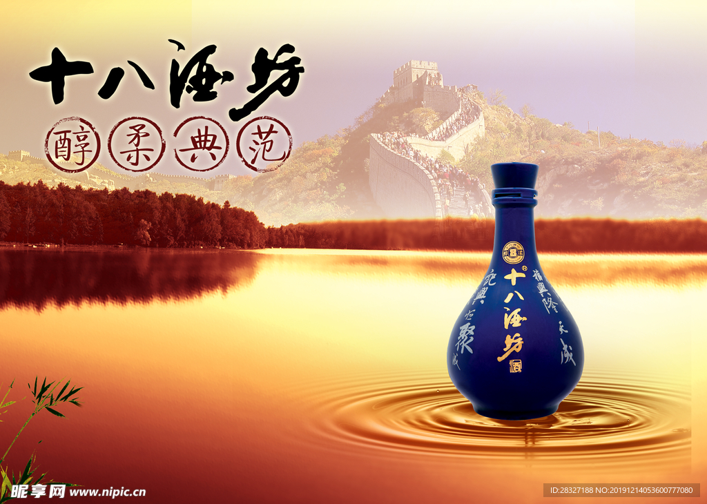 白酒海报