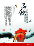 白酒海报