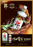 白酒海报