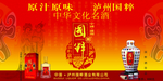 白酒海报